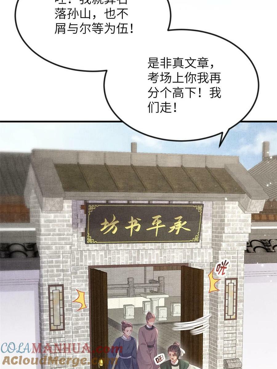 066 给自己制造情敌18
