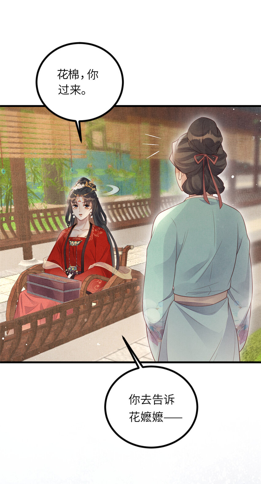 026 前未婚夫的聘礼26
