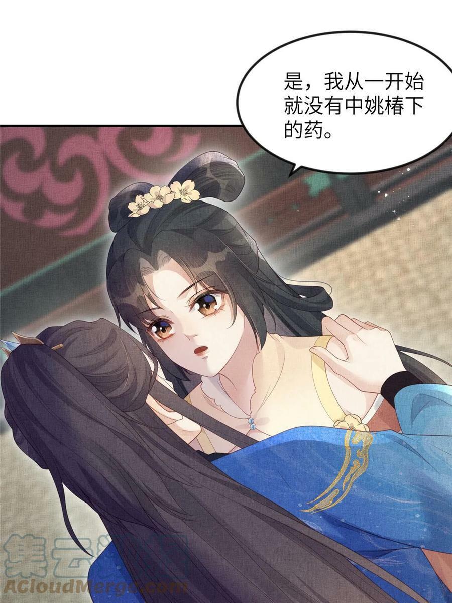 059 你想轻薄公主？！33