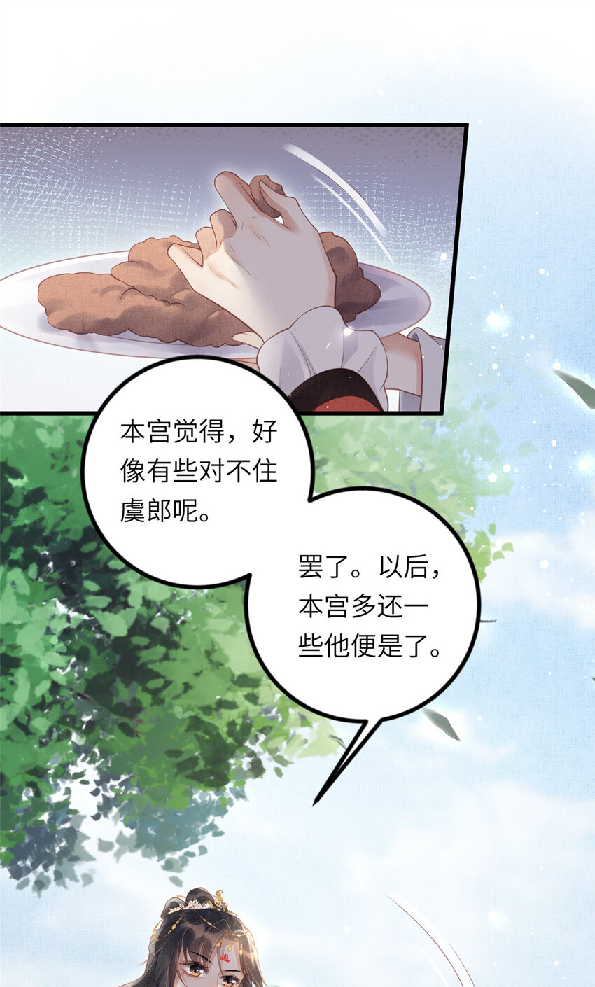 032 本宫对不起虞郎20