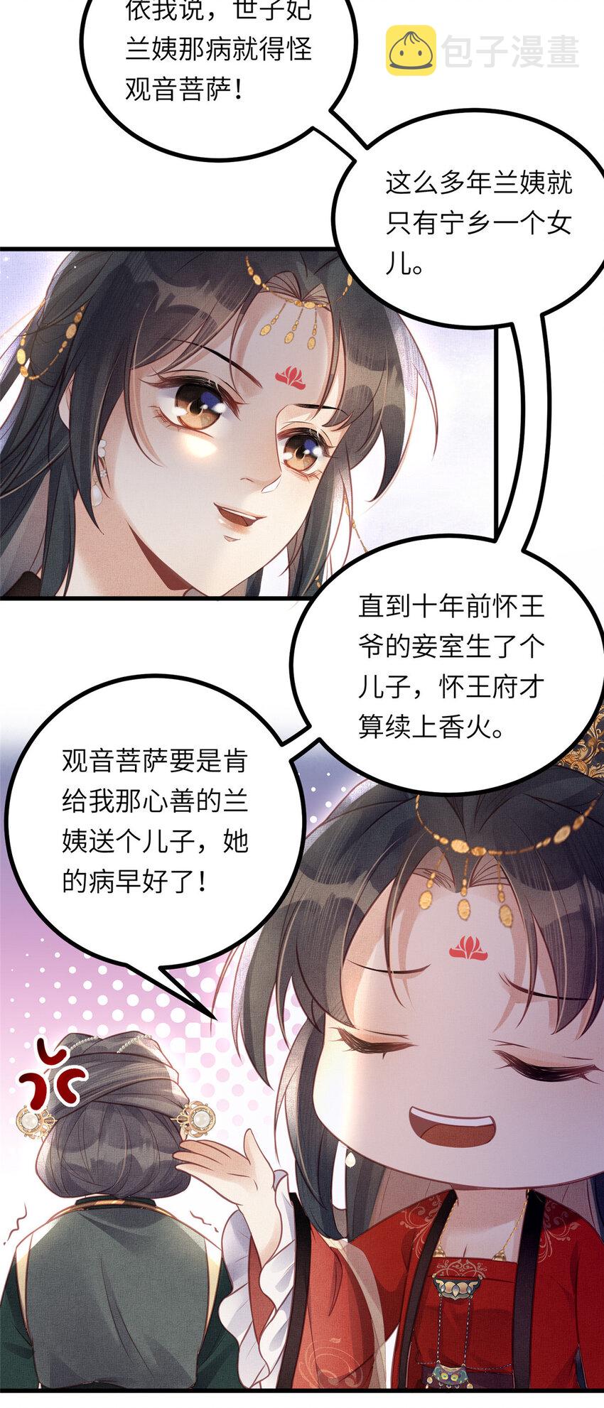 035 给公主选驸马3