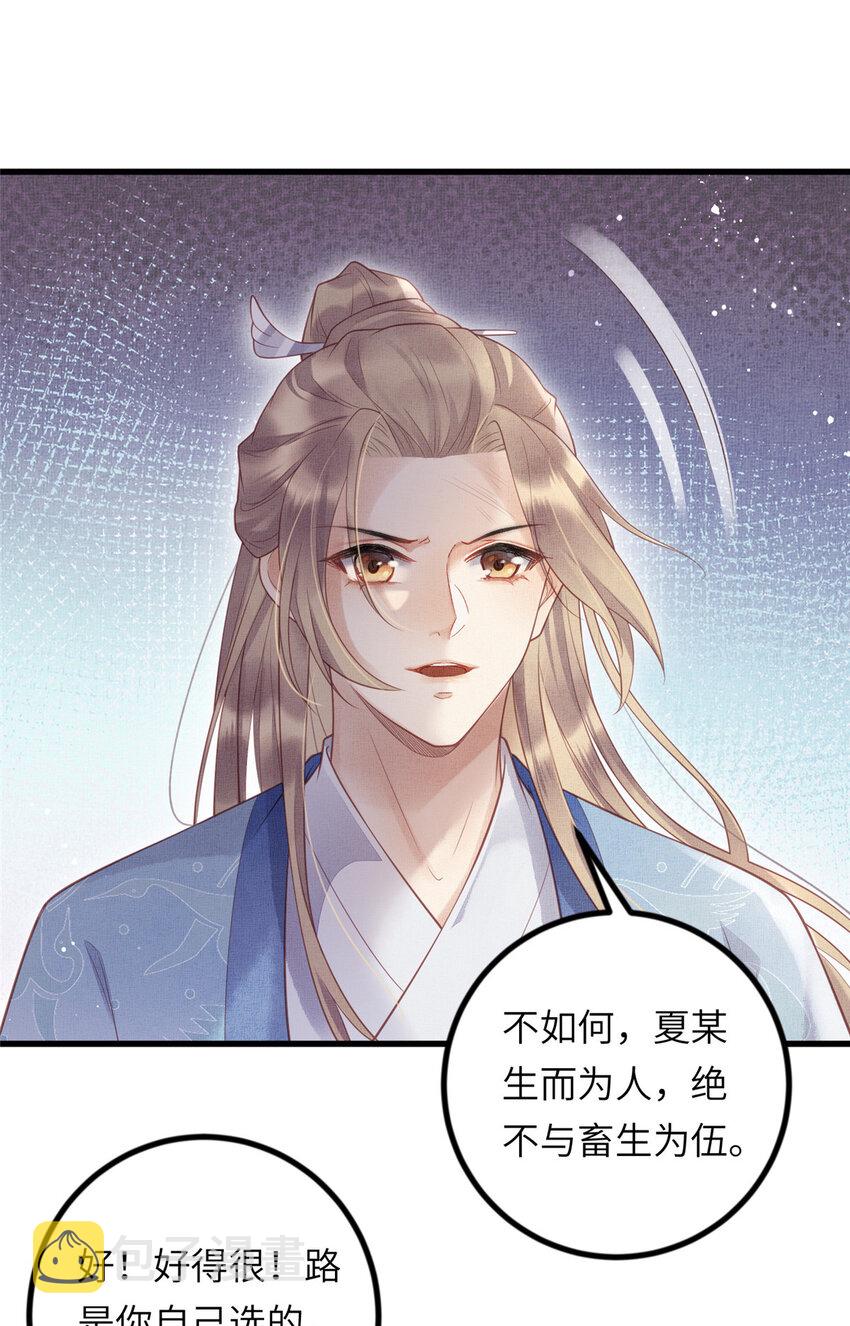 029 虞舜臣的小心机7
