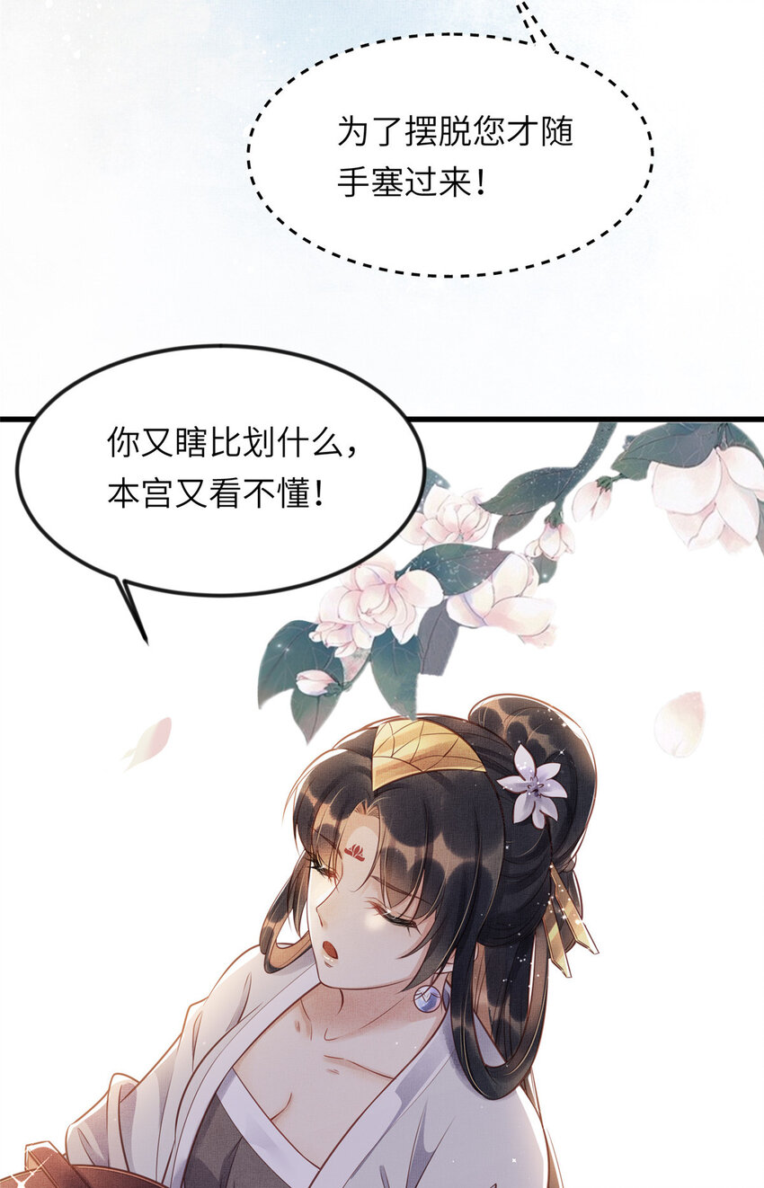 009 虞郎怎么赔本宫啊17