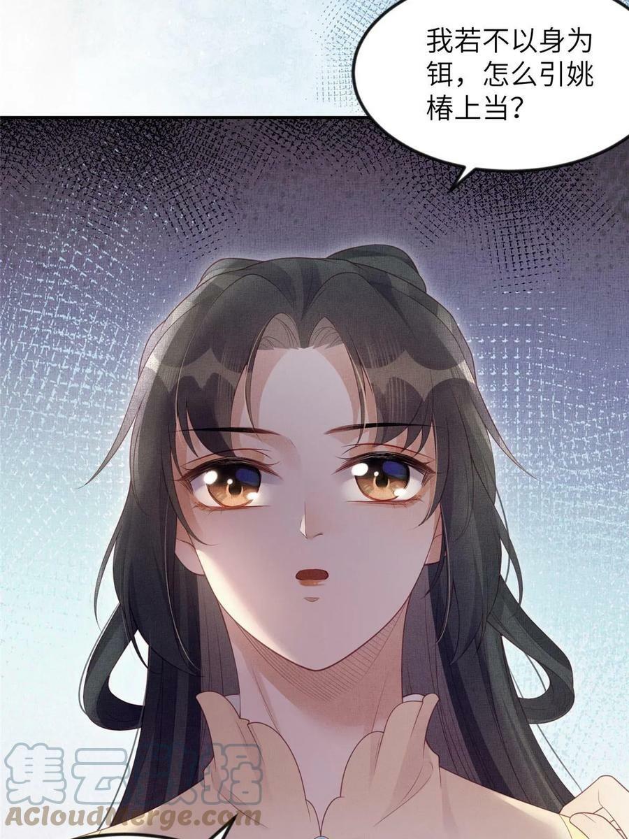 059 你想轻薄公主？！36