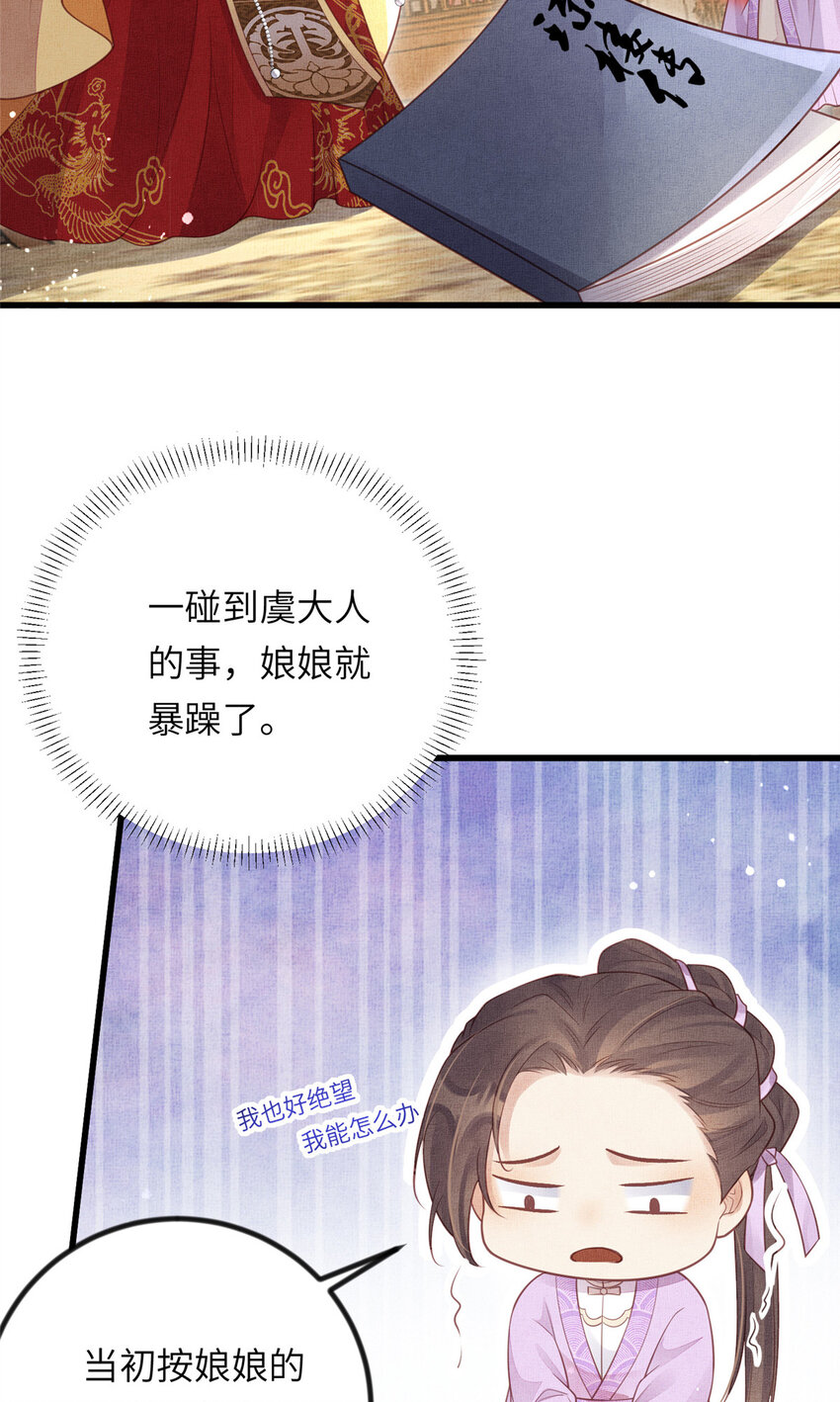 025 虞大人与太后的过往36