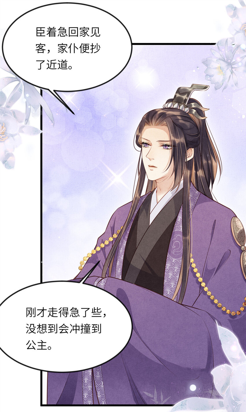 009 虞郎怎么赔本宫啊2