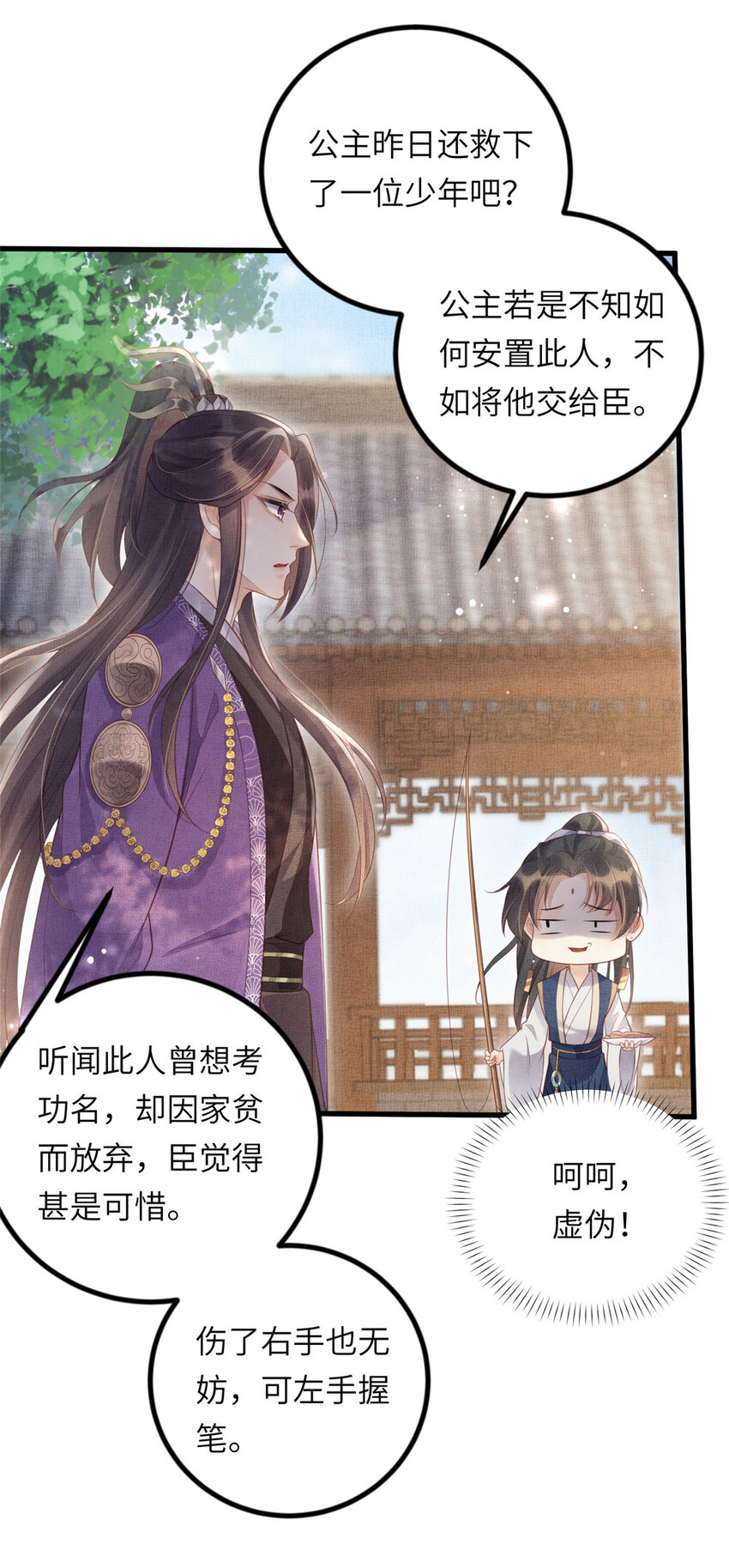 032 本宫对不起虞郎13