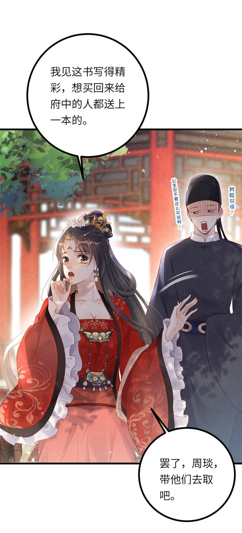 026 前未婚夫的聘礼11