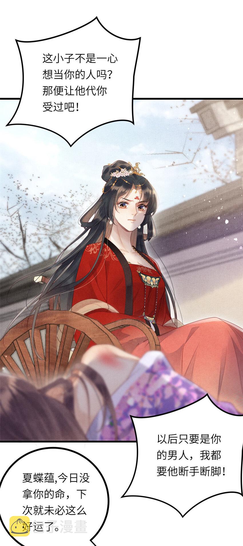 029 虞舜臣的小心机5