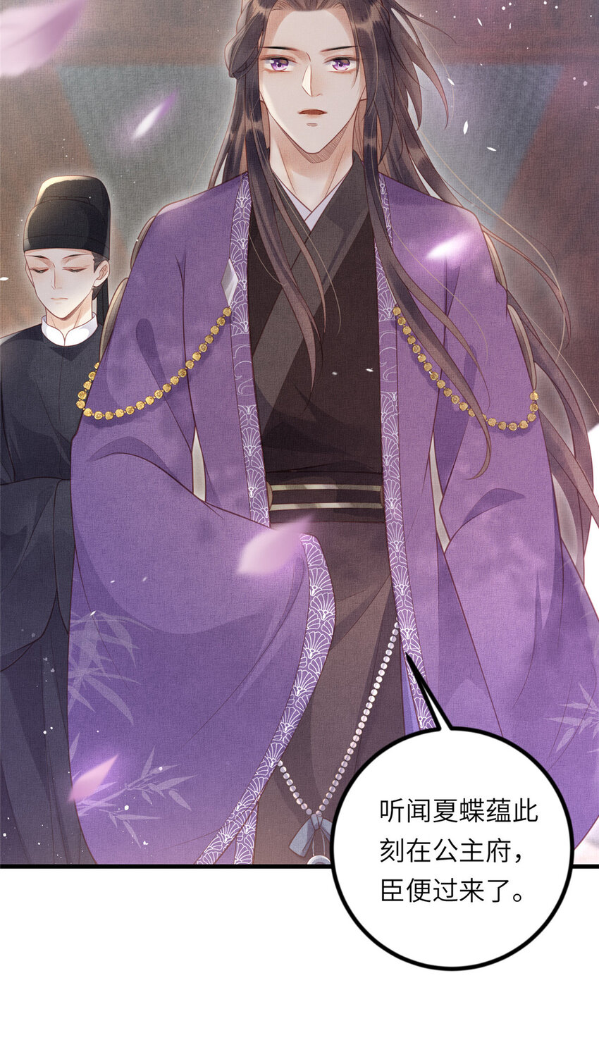 029 虞舜臣的小心机20
