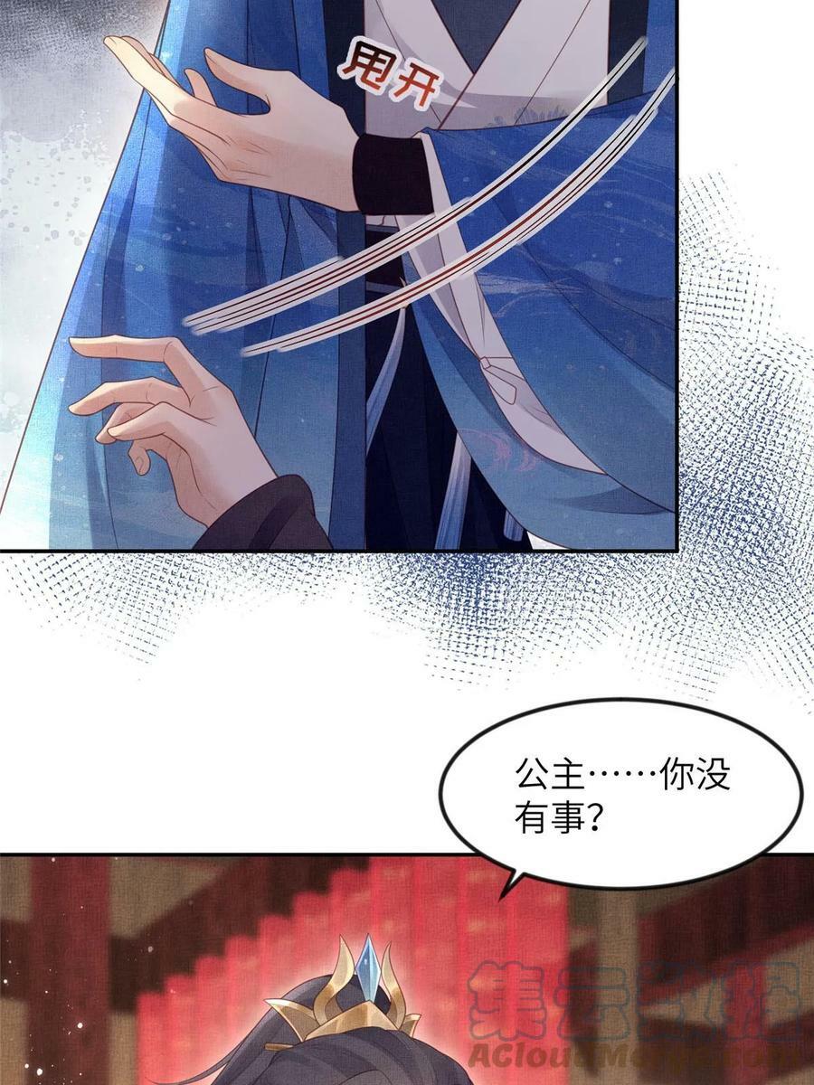 059 你想轻薄公主？！30