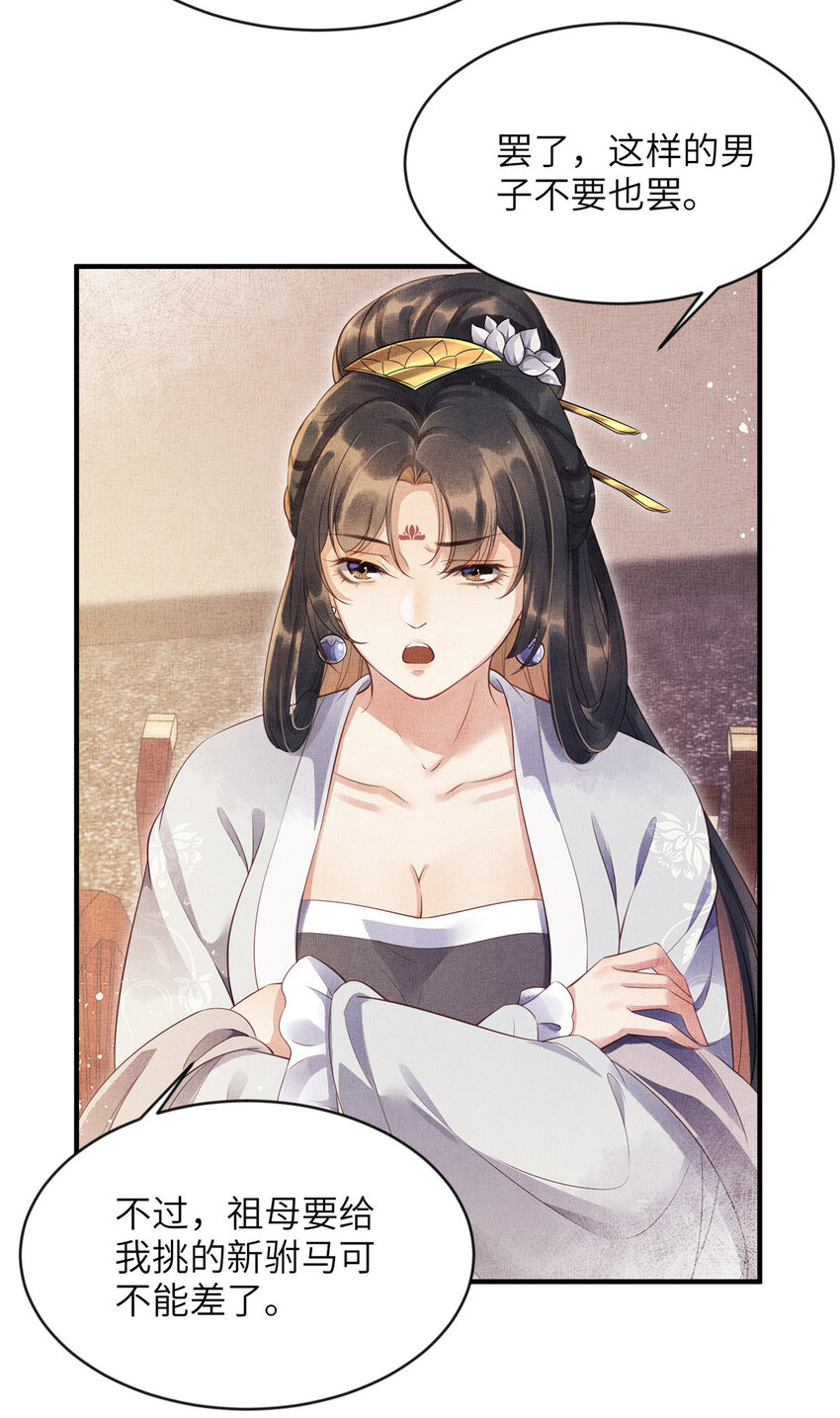 004 选驸马？25