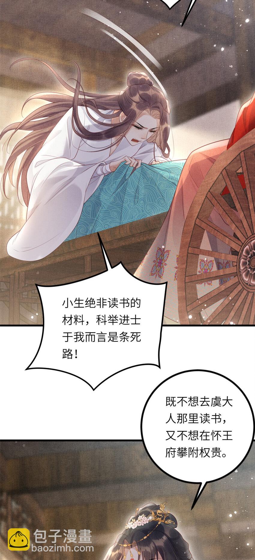 032 本宫对不起虞郎26