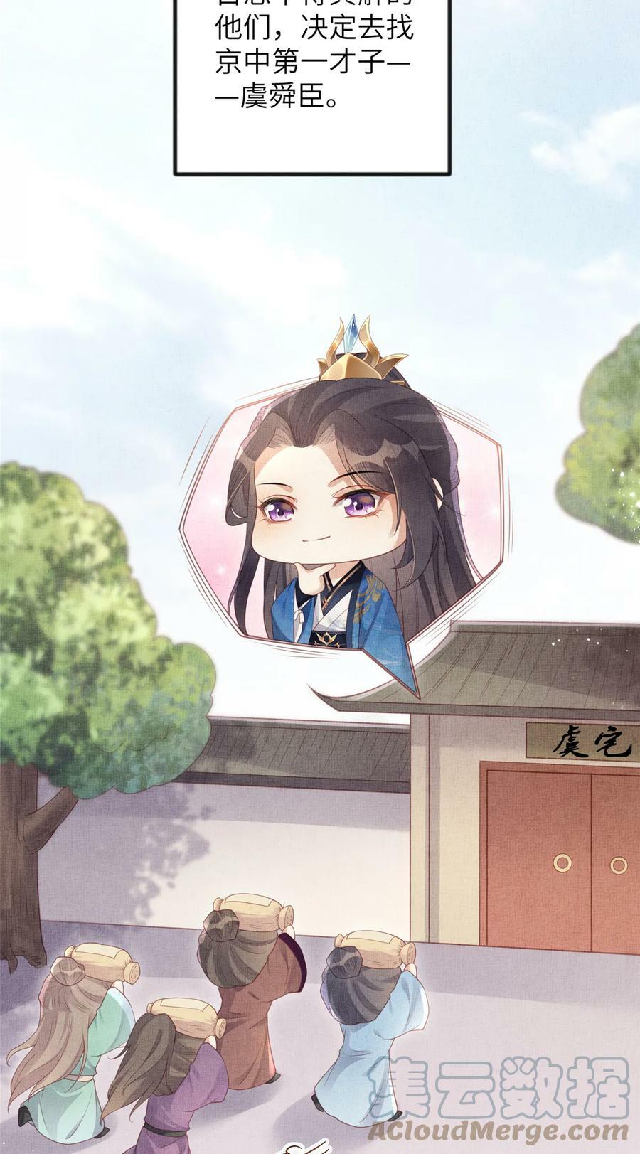 056 让虞郎当驸马？51