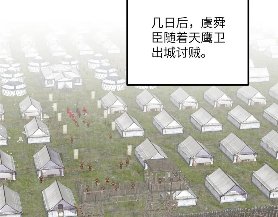 109 虞郎遇险19