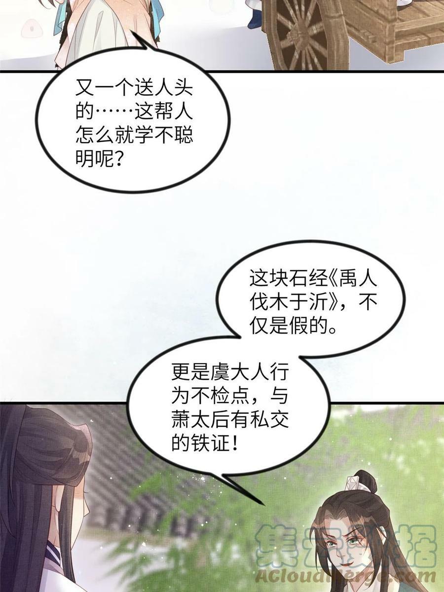 050 我家虞郎学问第一39