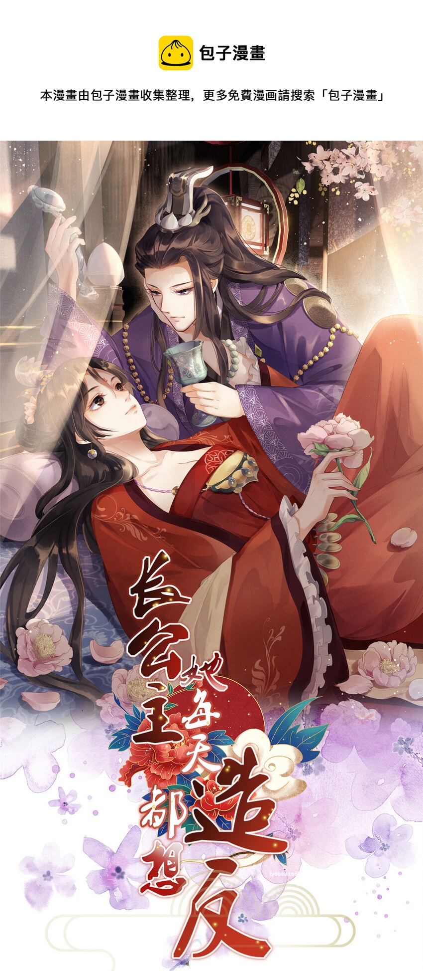034 非公主不可0
