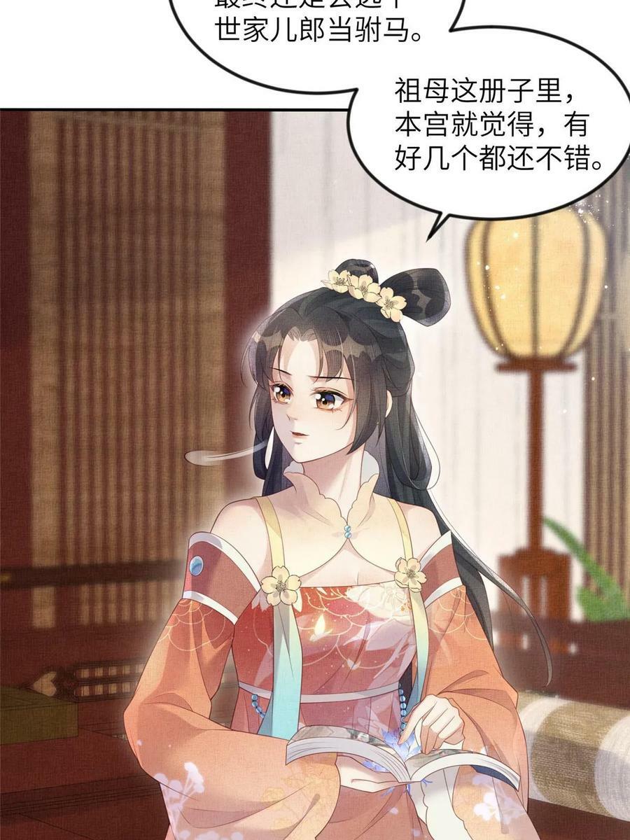 056 让虞郎当驸马？41