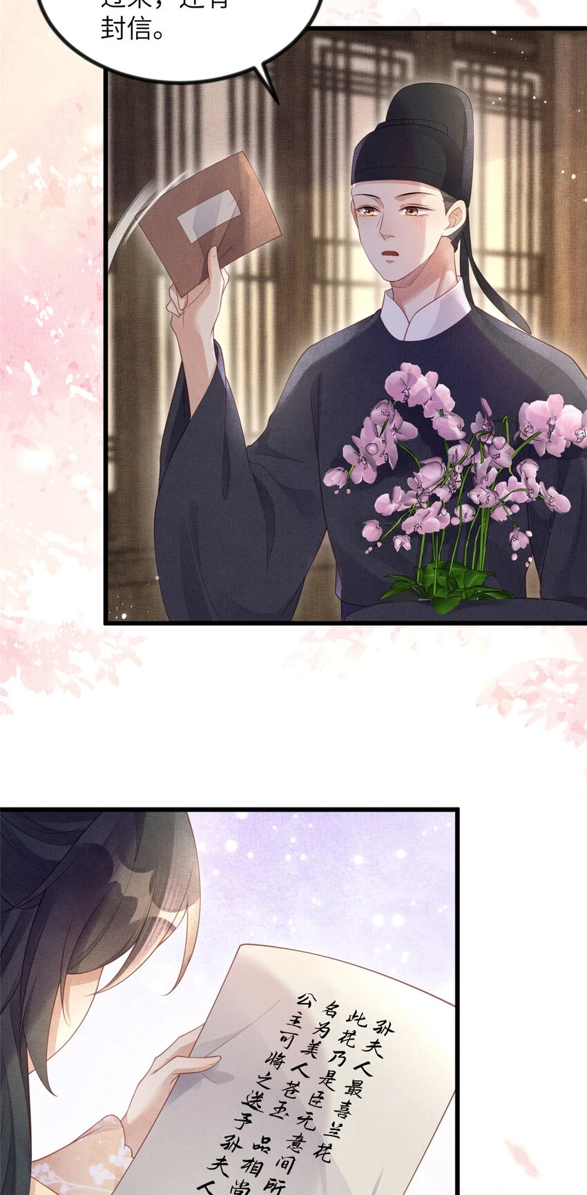 048 虞大人送花26