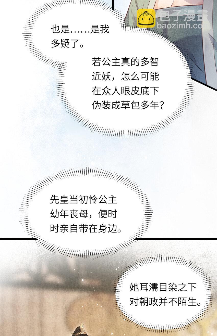017 公主想把臣如何38