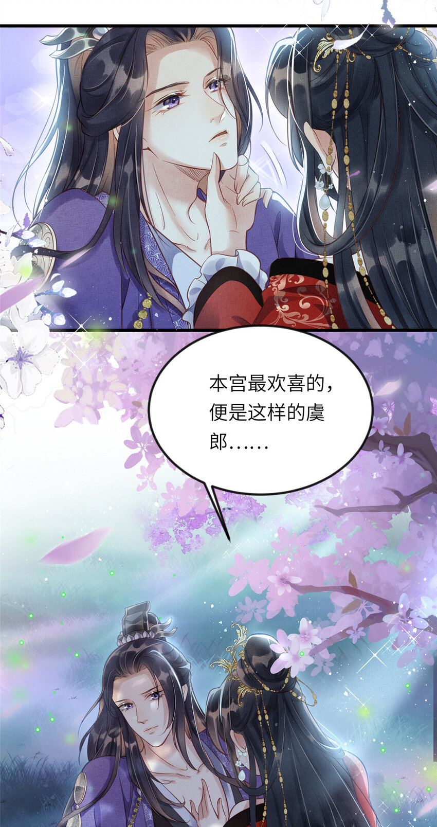 012 虞郎非我良配3
