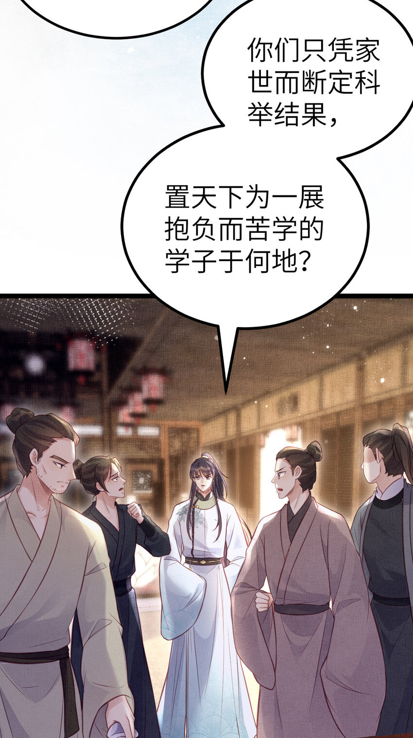 042 为男宠干涉科举20