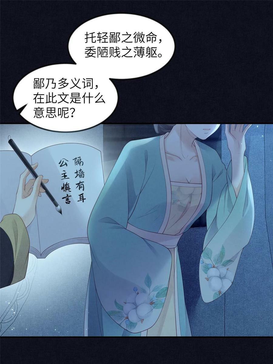 054 虞郎为我抄书49