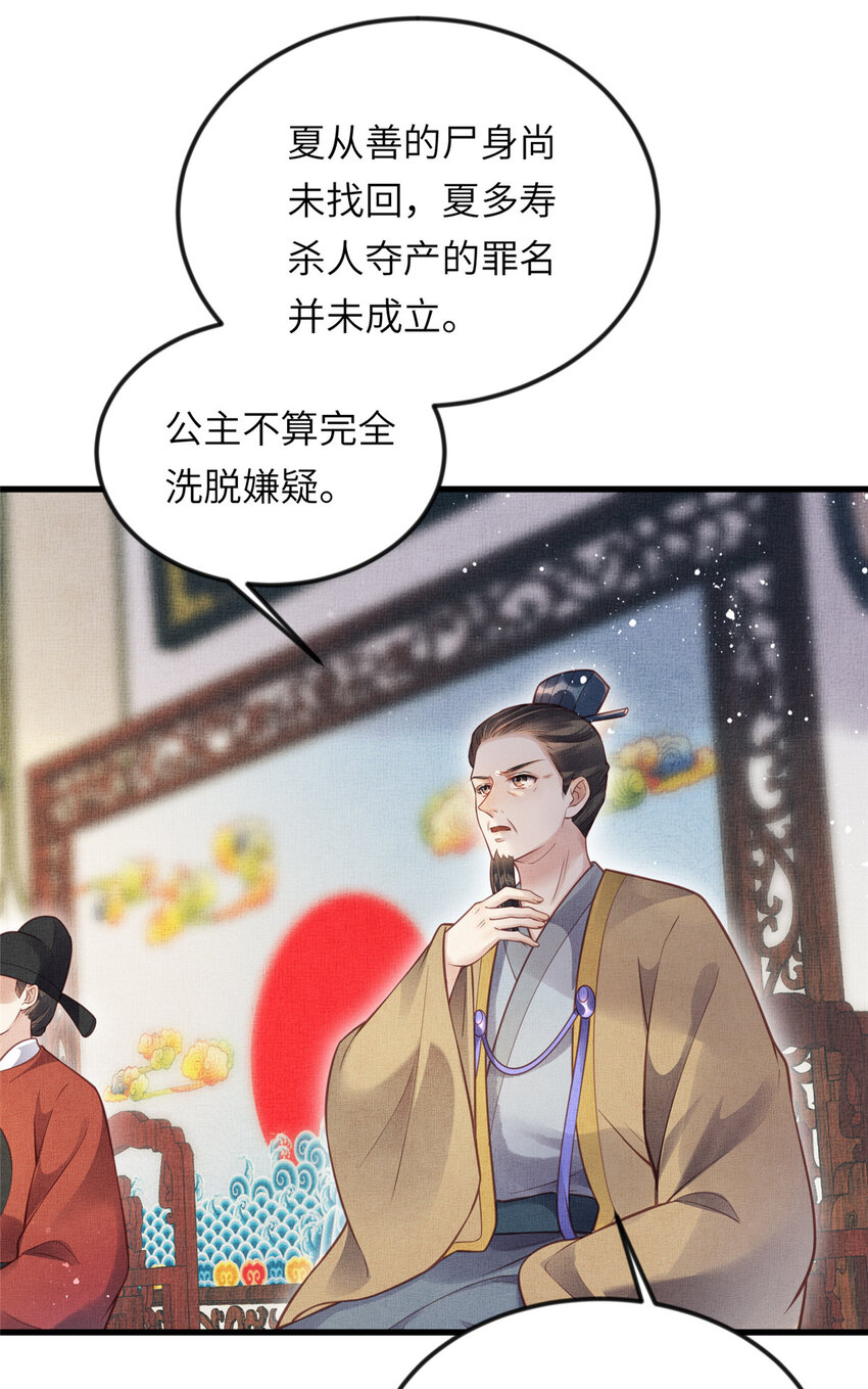 017 公主想把臣如何12
