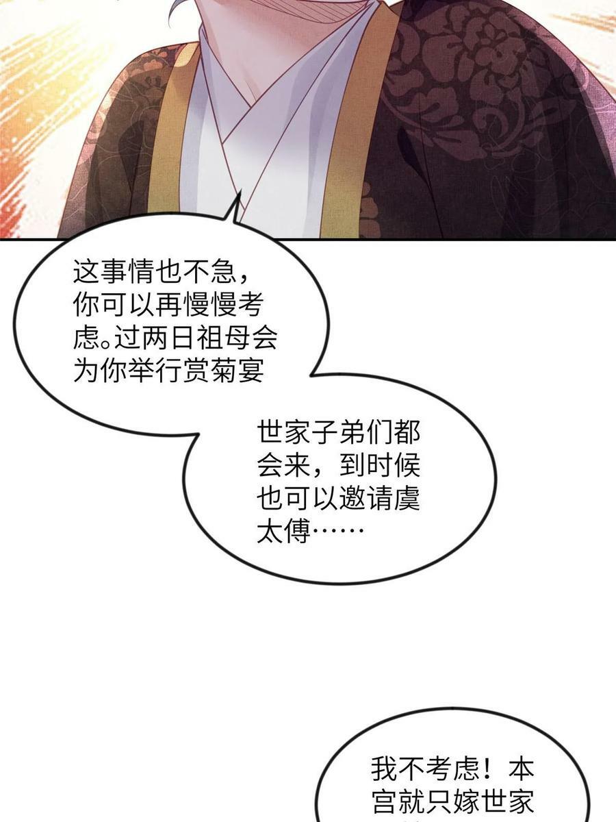 056 让虞郎当驸马？47