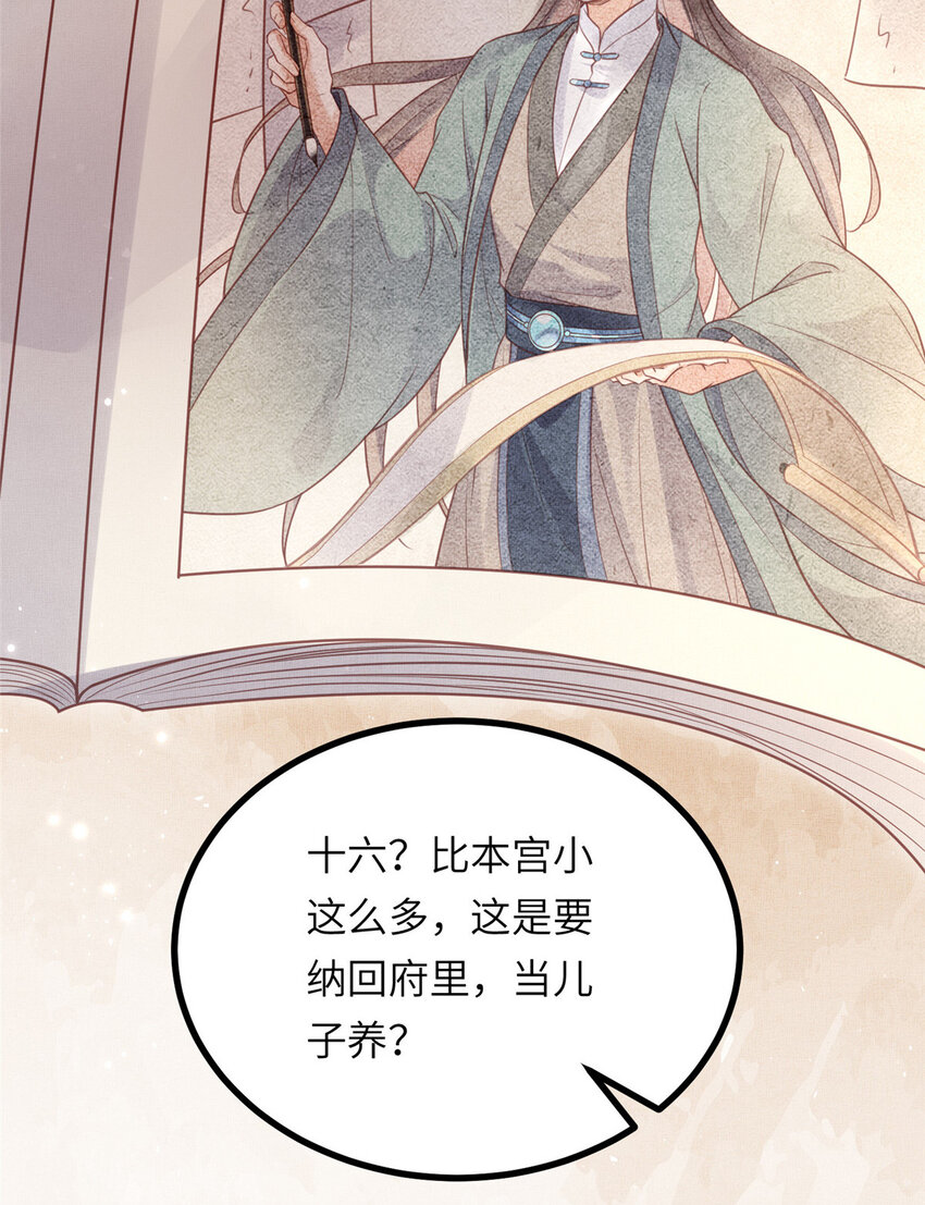 035 给公主选驸马21