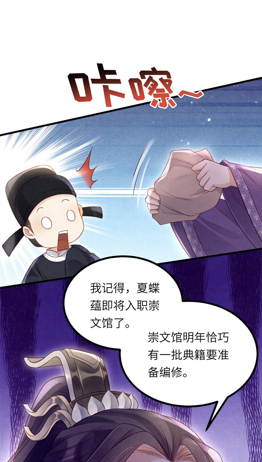 029 虞舜臣的小心机34