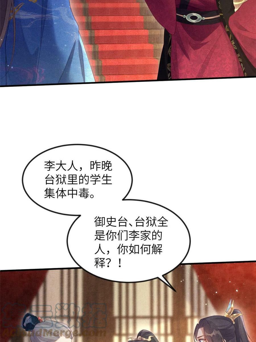 055 本宫色令智昏42