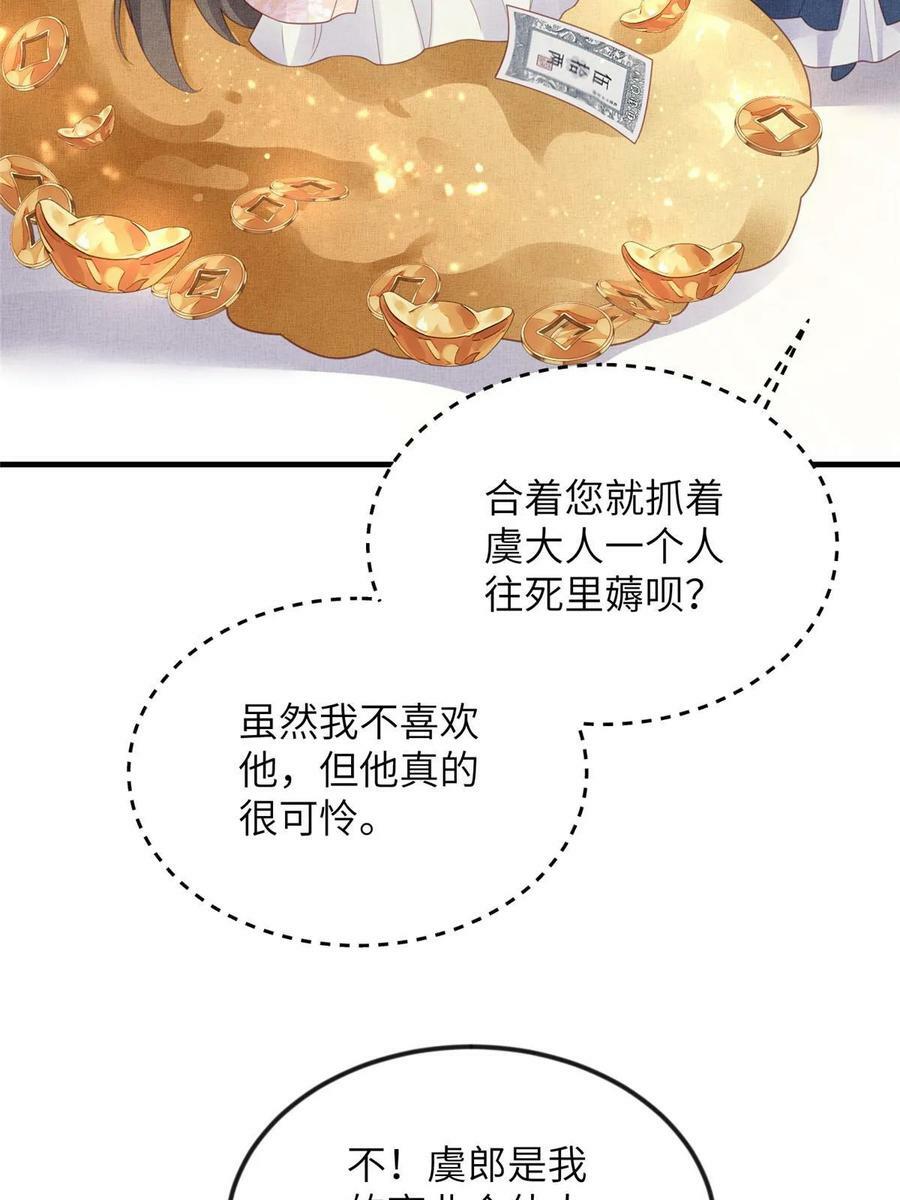064 虞大人的友人49