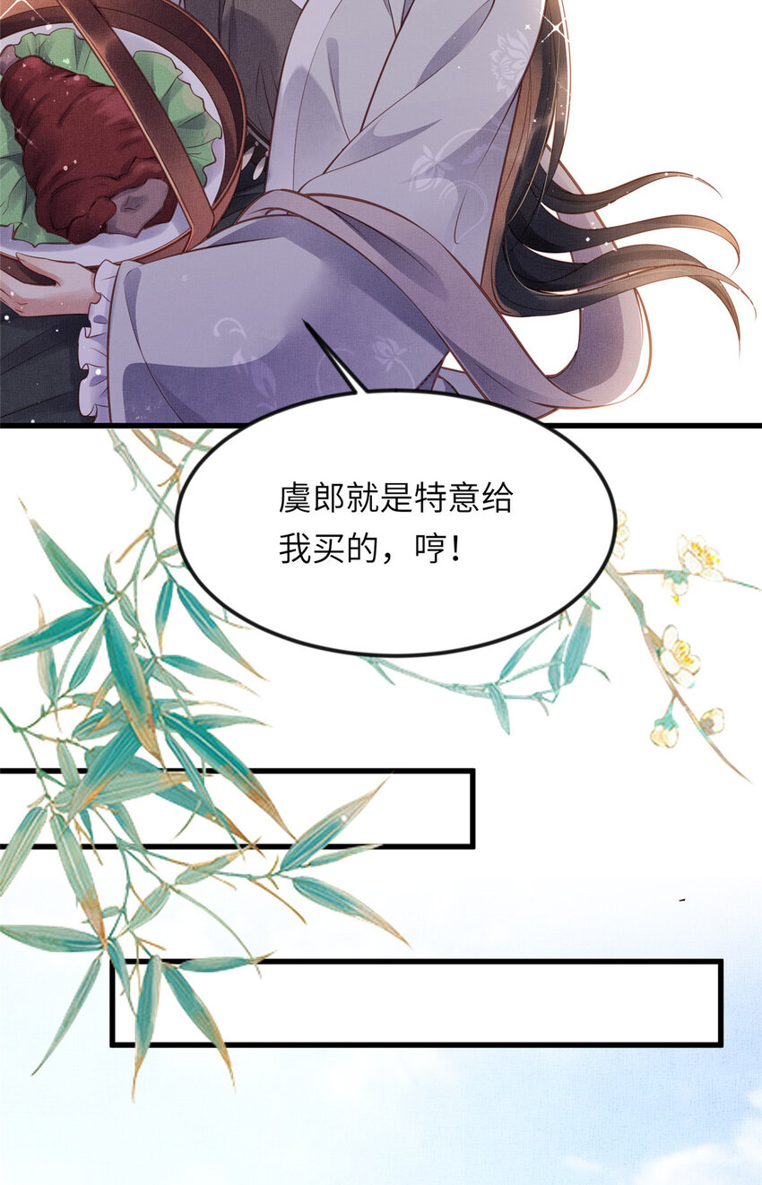 009 虞郎怎么赔本宫啊18