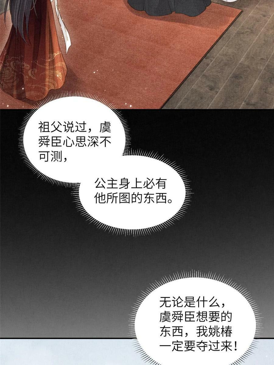 052 沈皇后留下的锦囊44