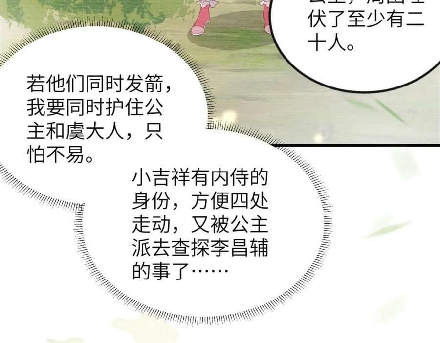 087 公主遇刺8