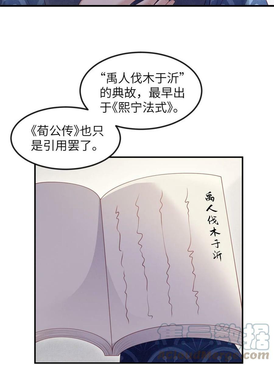 051 臣的心思只给公主36