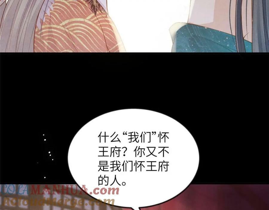 091 怀王府的阴谋27