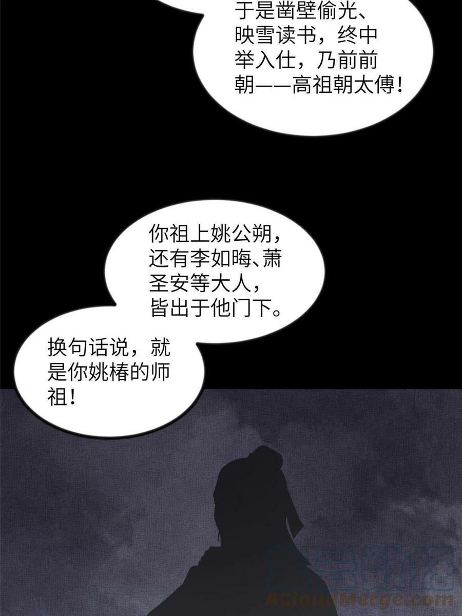 050 我家虞郎学问第一27