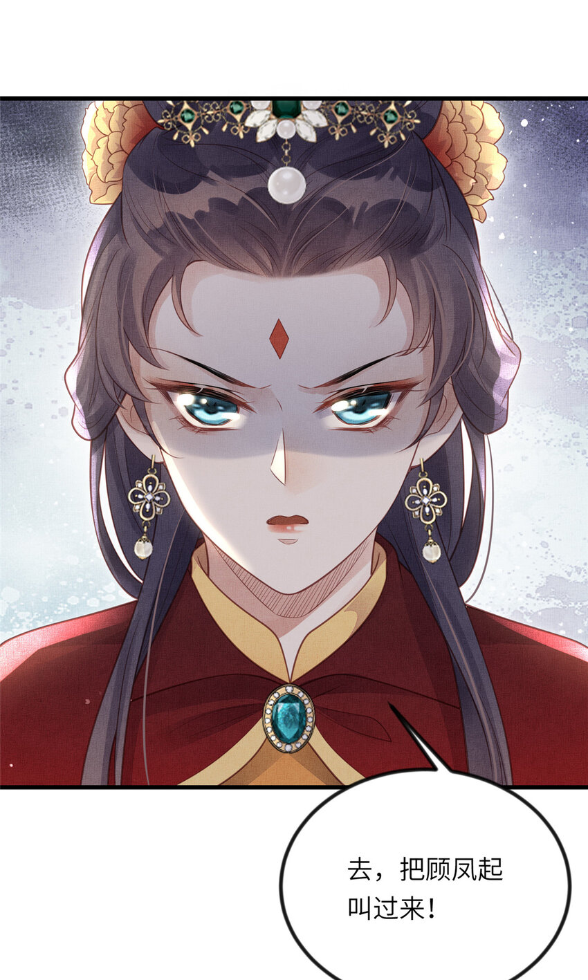 025 虞大人与太后的过往39