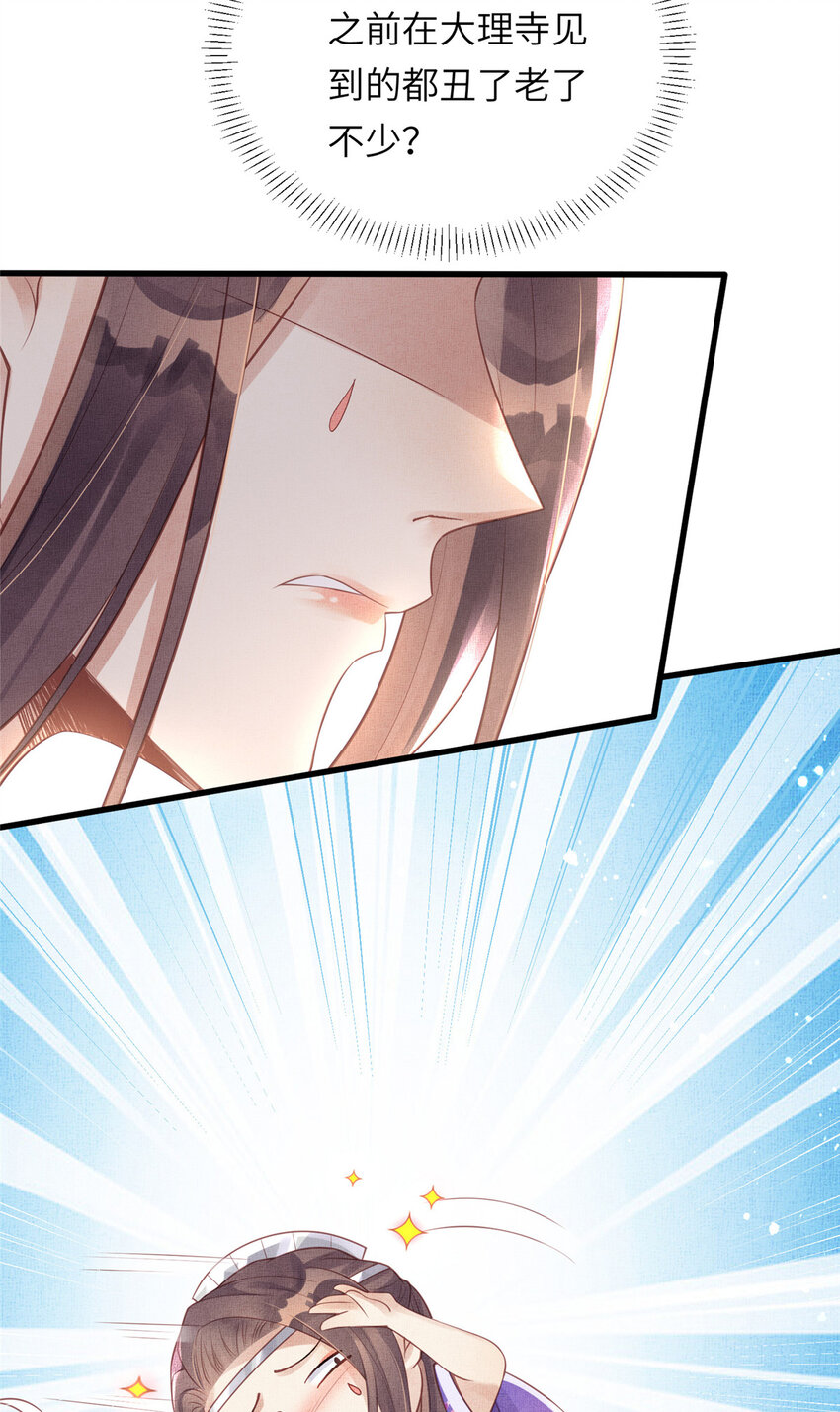 025 虞大人与太后的过往6
