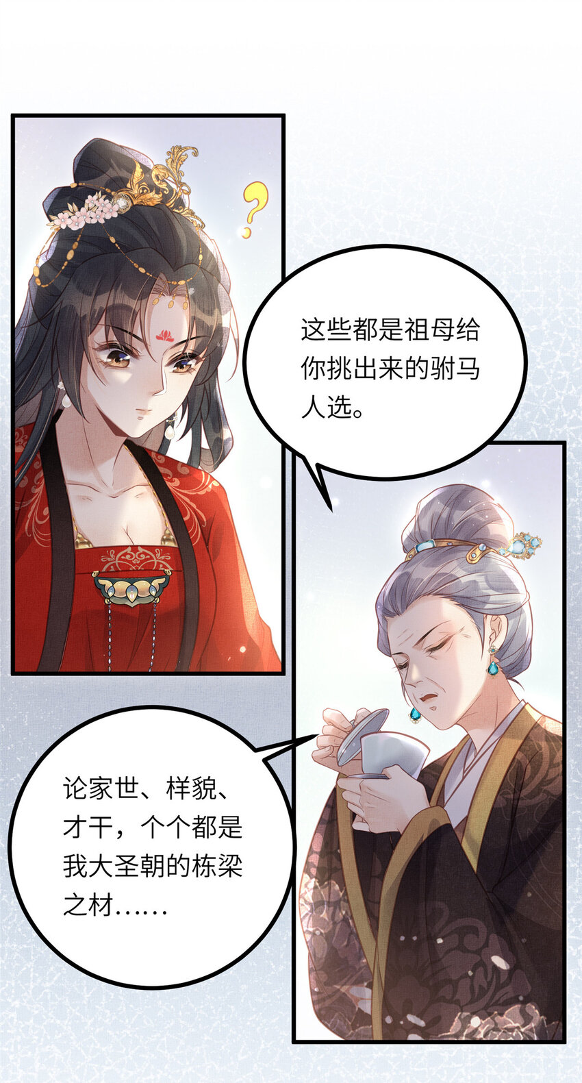 035 给公主选驸马16