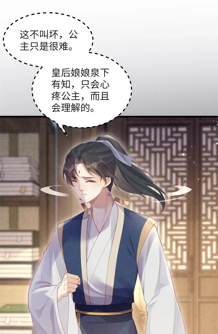 048 虞大人送花21