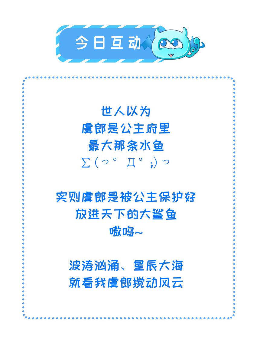 031 公主府的大水鱼30