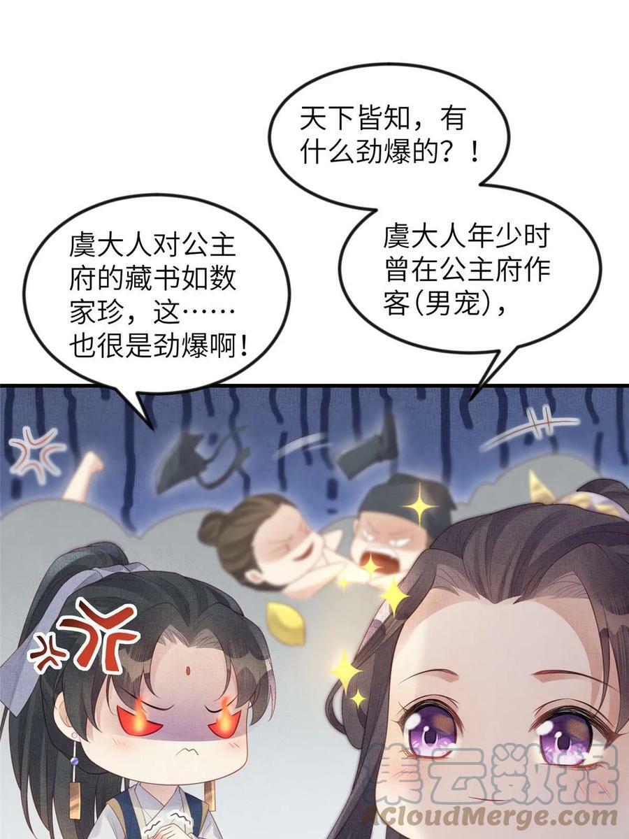 051 臣的心思只给公主24