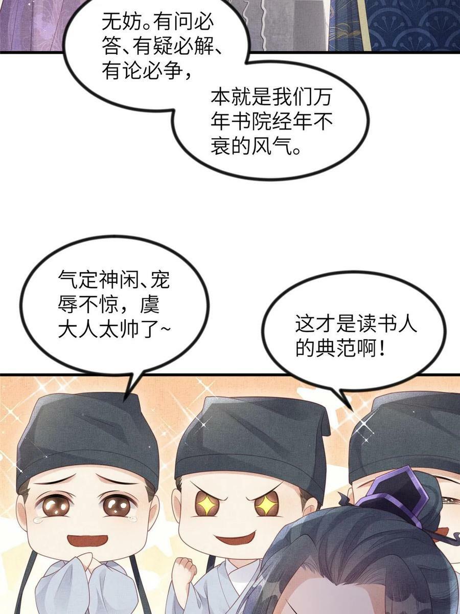 050 我家虞郎学问第一23