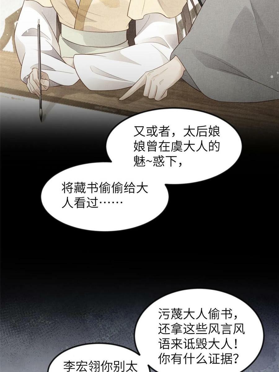 051 臣的心思只给公主11