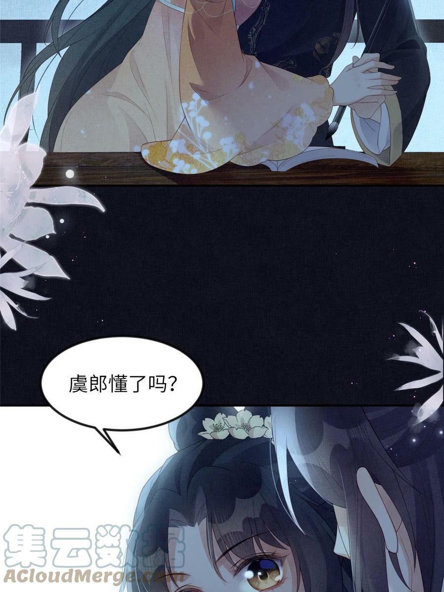054 虞郎为我抄书51