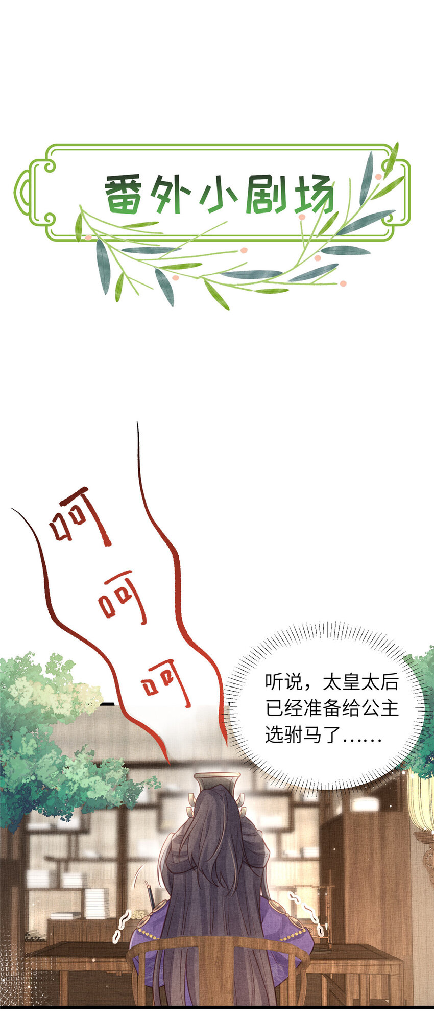 035 给公主选驸马37