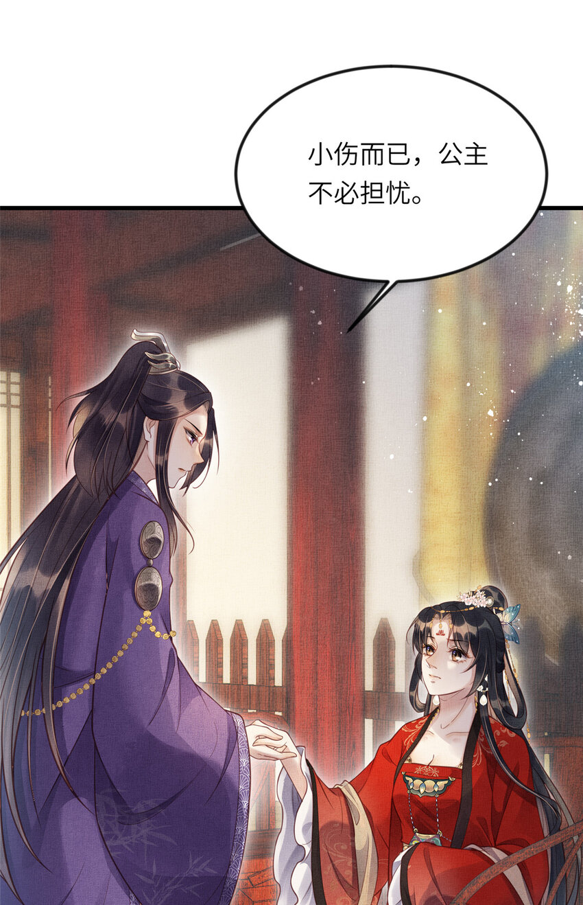 017 公主想把臣如何24